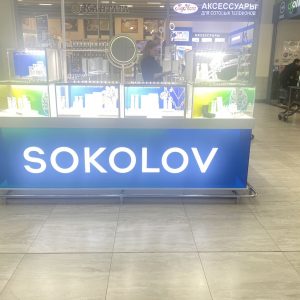 SOKOLOV